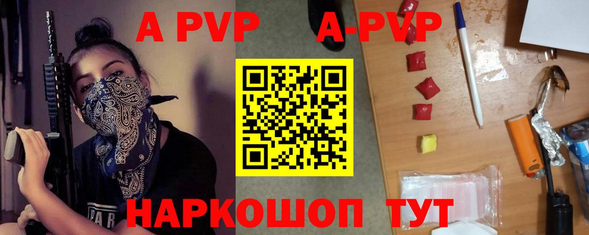 A-PVP кристаллы Вязьма
