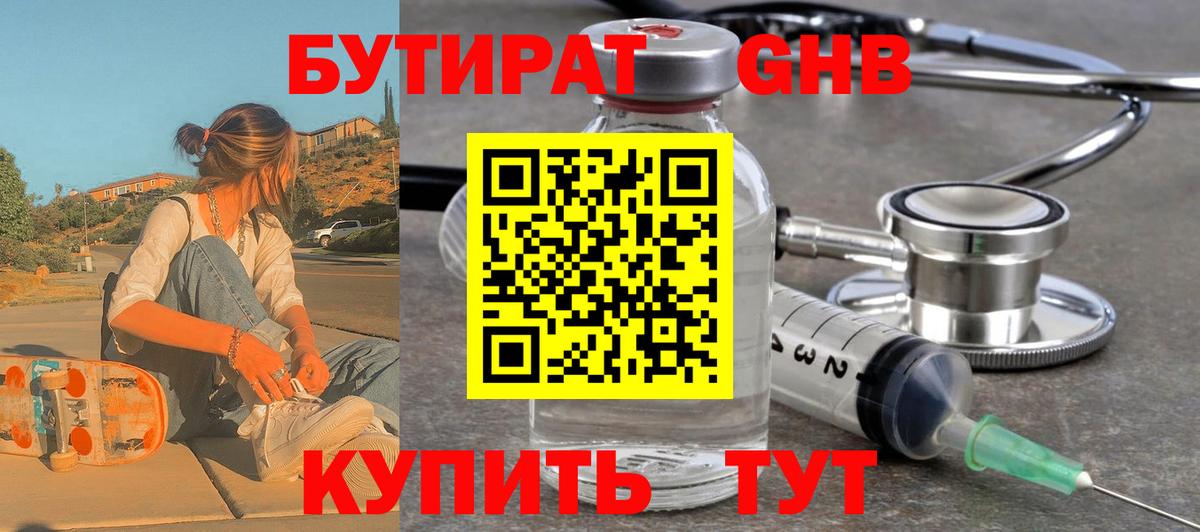 БУТИРАТ бутандиол Вязьма