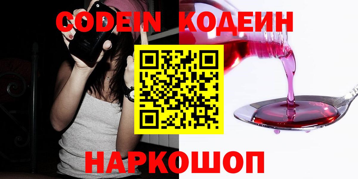 Кодеин напиток Lean (лин) Вязьма