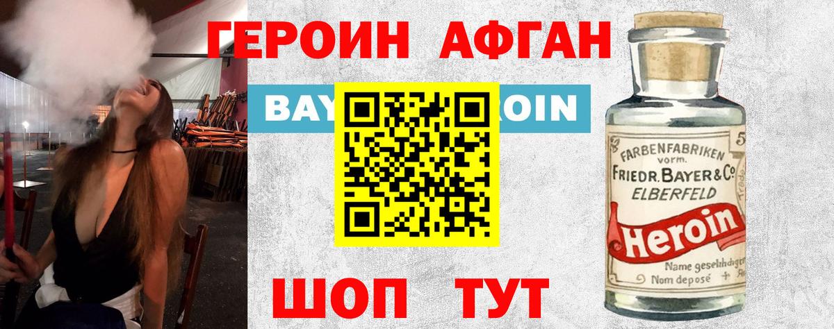 Героин афганец  Вход с VPN  Вязьма 